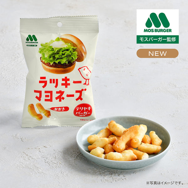 ラッキーマヨネーズおかき テリヤキバーガー風味（12袋） – モス公式
