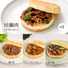 モスライスバーガー食べ比べセット4種A