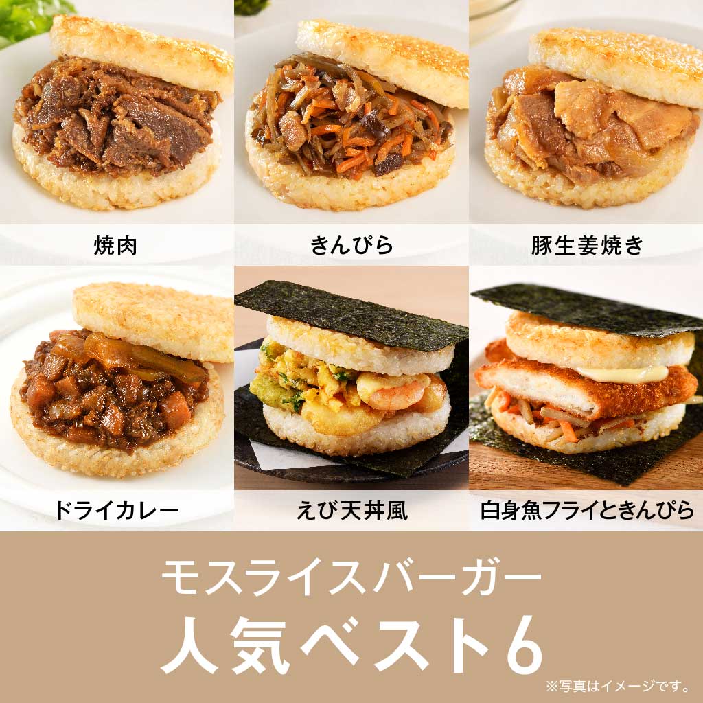 モ スライス バーガー