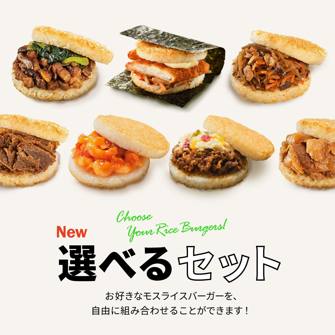 モスバーガー】 モス公式オンラインショップ 〜Life with MOS〜