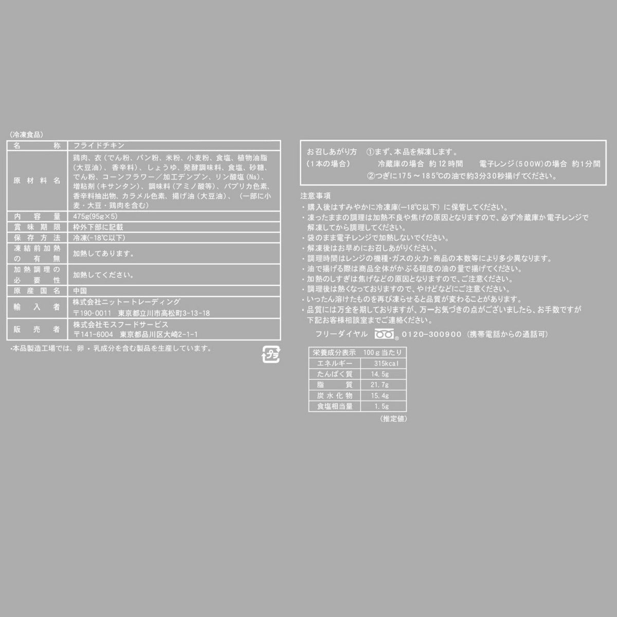 【モスオンライン】冷凍モスチキン（5本入・30本入） – モス公式オンラインショップ 〜Life with MOS〜