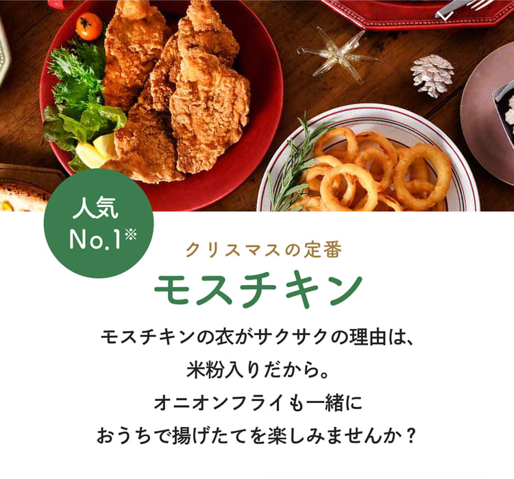 クリスマス特集2025 – モス公式オンラインショップ 〜Life with MOS〜