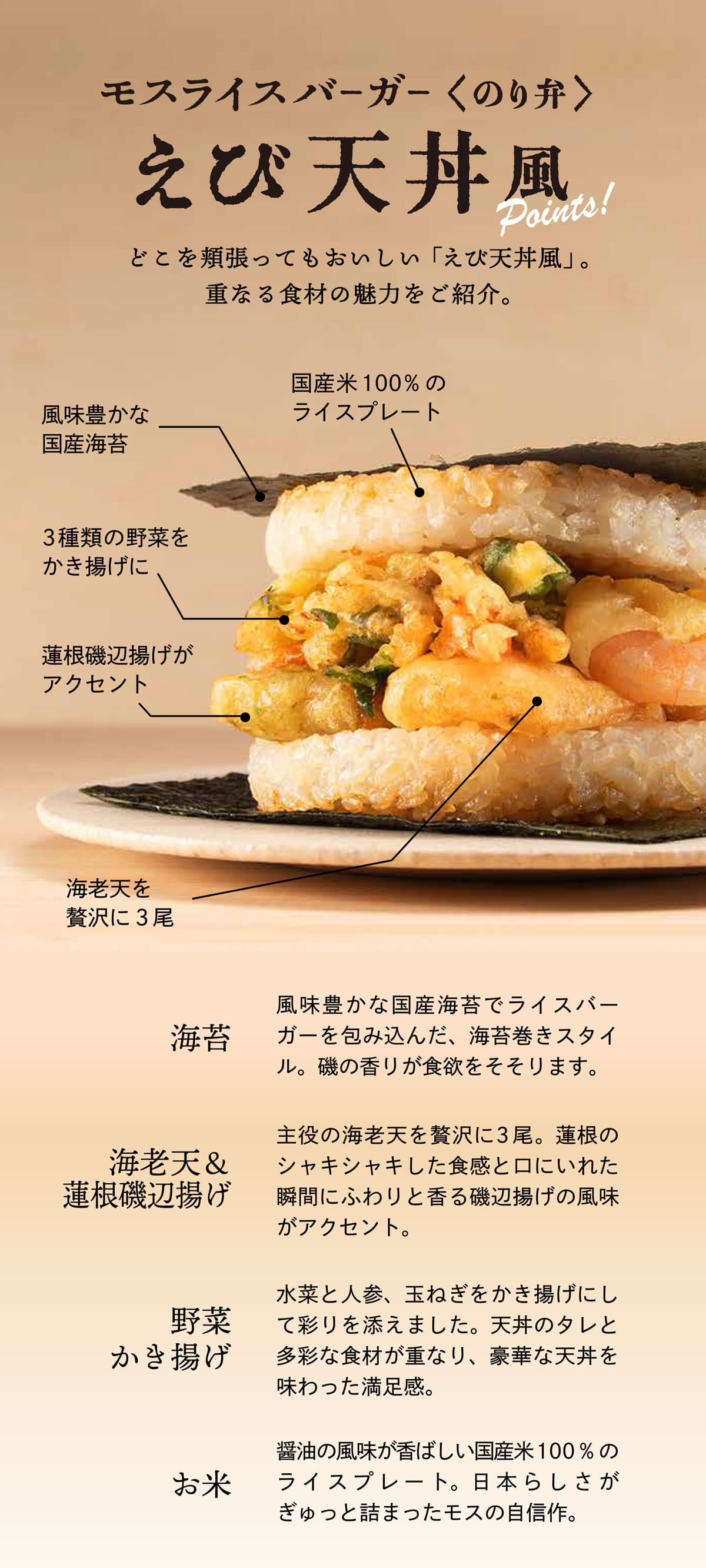 新登場！モスライスバーガー＜のり弁＞ – モス公式オンラインショップ